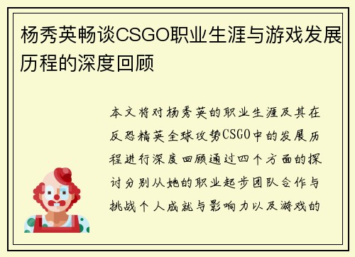 杨秀英畅谈CSGO职业生涯与游戏发展历程的深度回顾
