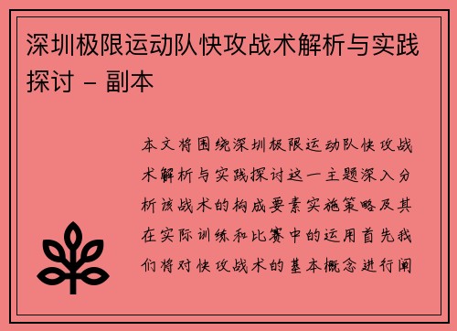深圳极限运动队快攻战术解析与实践探讨 - 副本