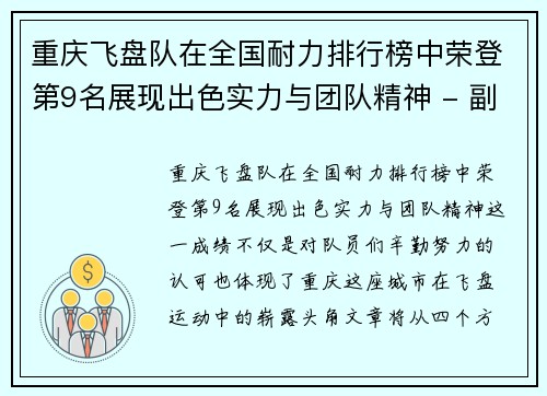 重庆飞盘队在全国耐力排行榜中荣登第9名展现出色实力与团队精神 - 副本